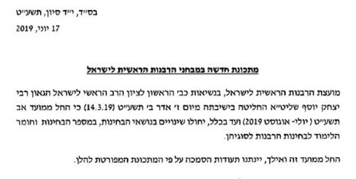 מתוך המכתב לנבחנים במבחני ההסמכה