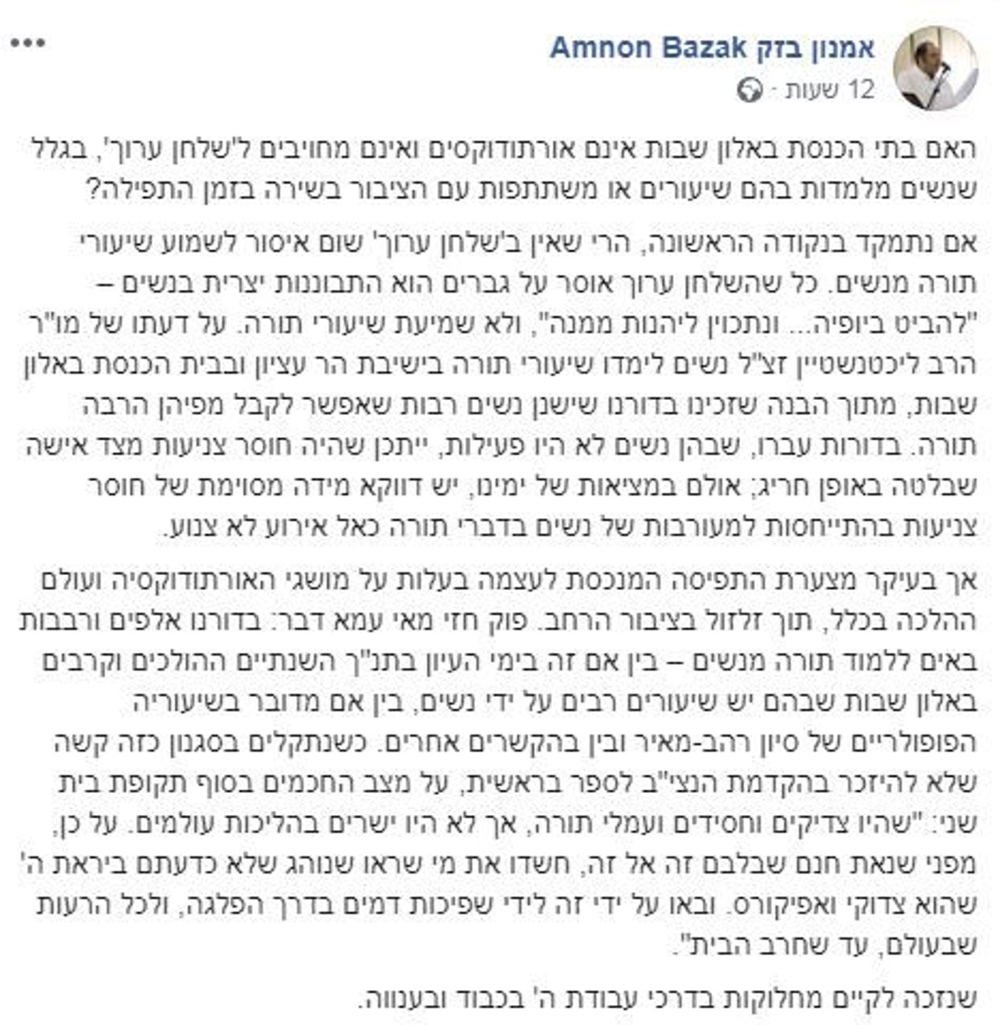 הרב בזק על דברי הרב אבינר: "תפיסה מצערת"