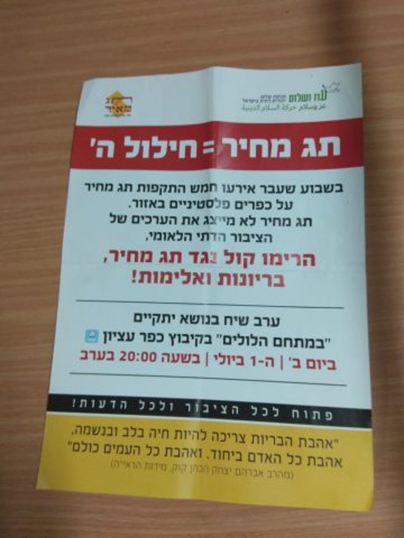 המודעה על קיום האירוע במתחם הלולים.