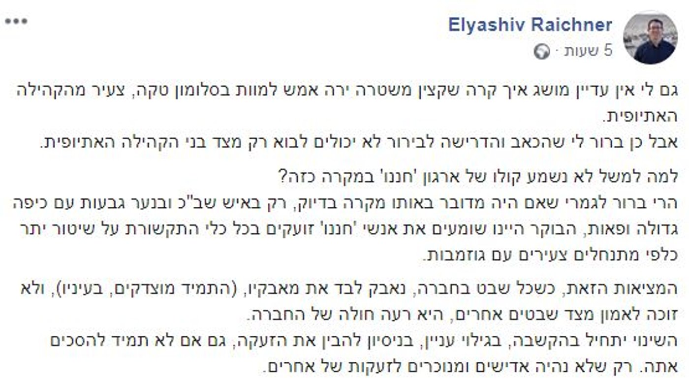 "אם היה מדובר בנער גבעות עם כיפה ופאות?"