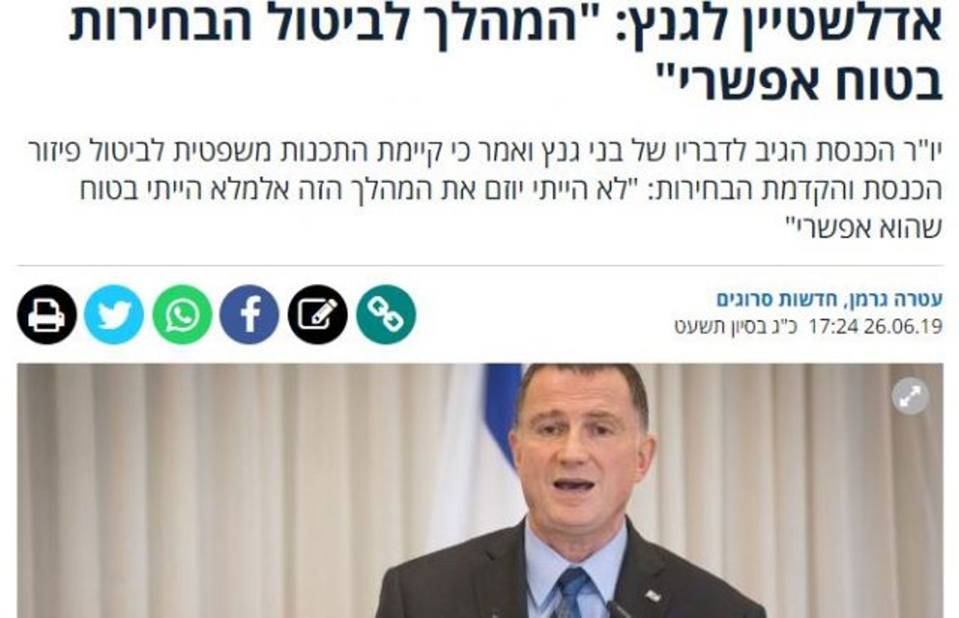 יו"ר הכנסת: "לא שיתפו פעולה, הבחירות במועדן"