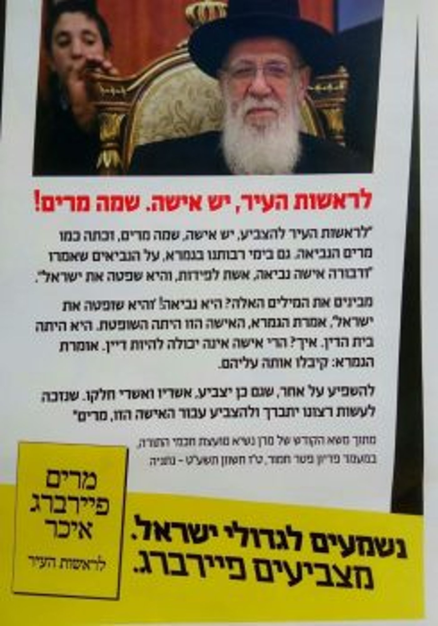 הרב שלום כהן התיר