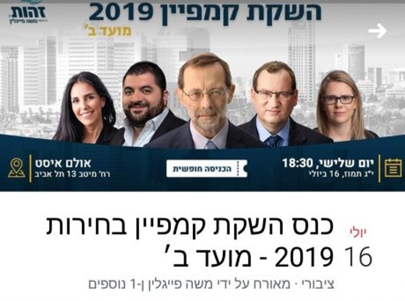 כנס זהות. בלי הרב אמסלם