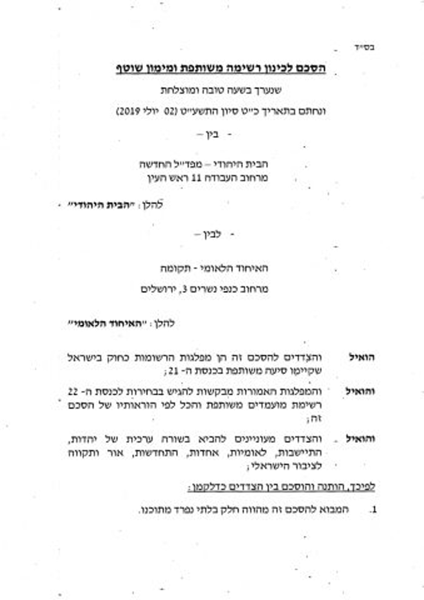 חיבור ראשון בימין: הרב פרץ וסמוטריץ' חתמו על הסכם