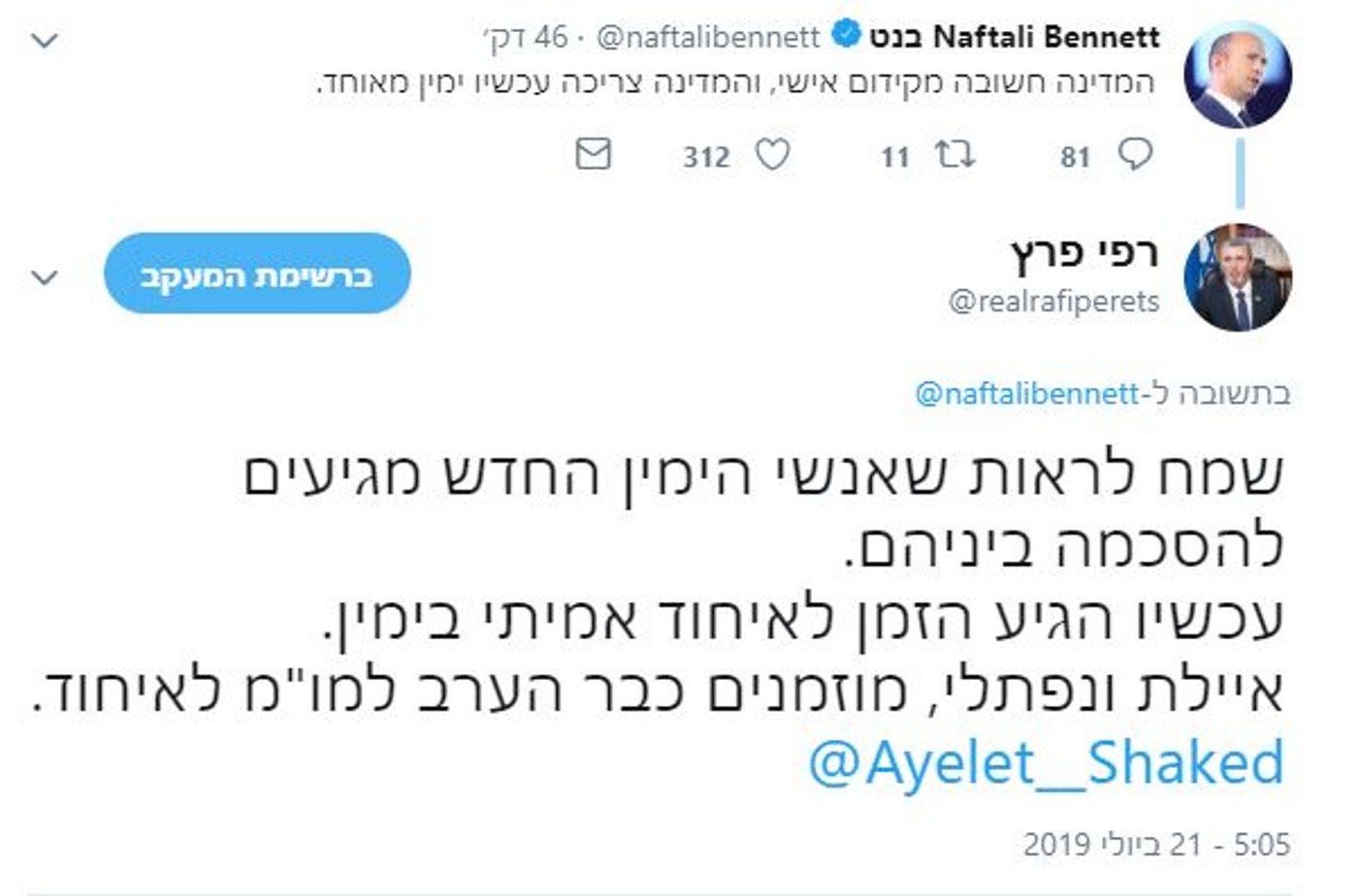 הרב רפי: "איילת ונפתלי מוזמנים כבר הערב לאיחוד"