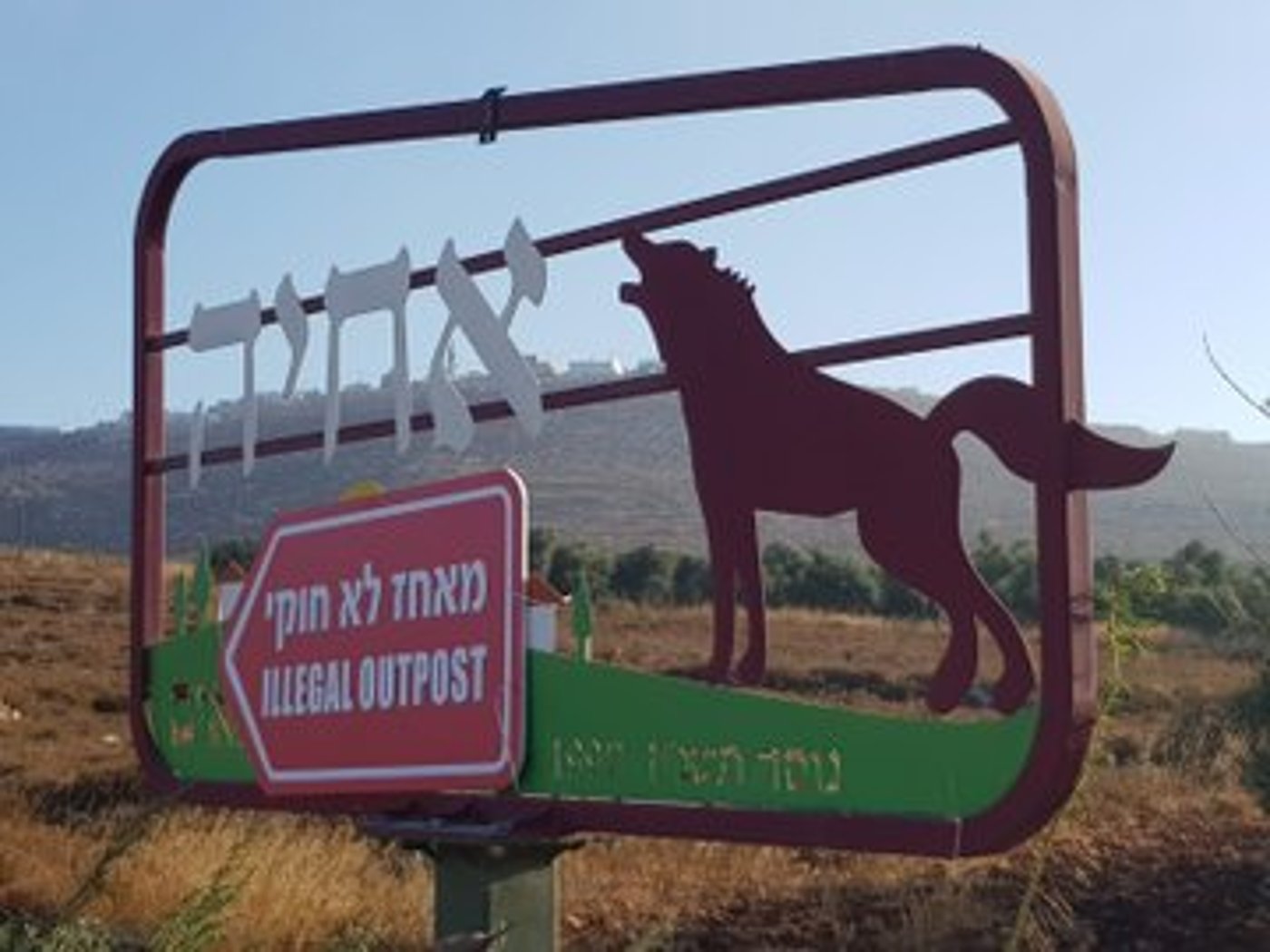 'מאחז לא חוקי'? פרובוקציה מכוערת של ארגון השמאל בבנימין