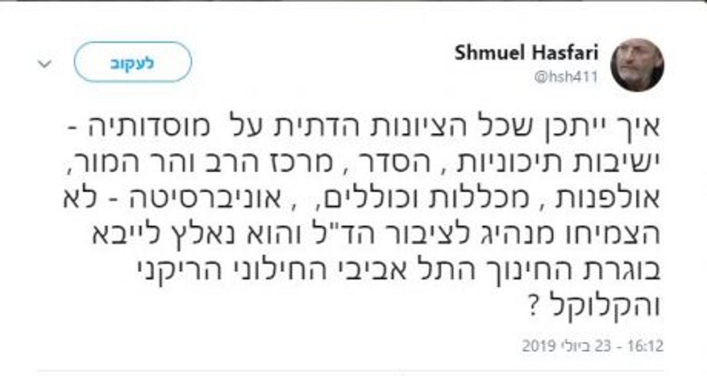 מציע להספרי שיפסיק לפחד ממערכת החינוך הדתית
