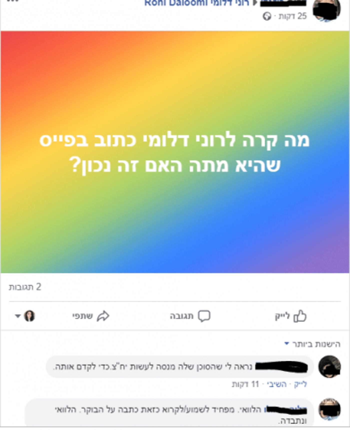 שמועה רצה ברשת: "הזמרת הישראלית מתה במפתיע"