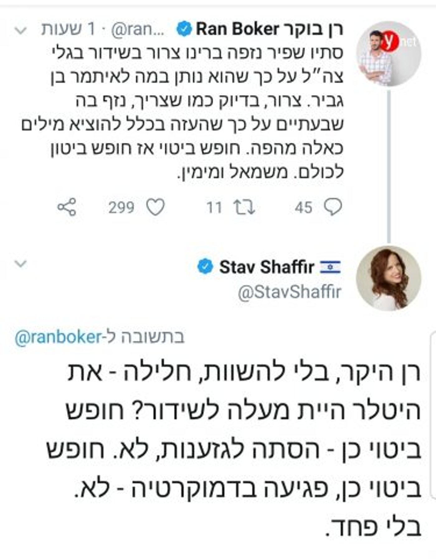 מתוך הטוויטר