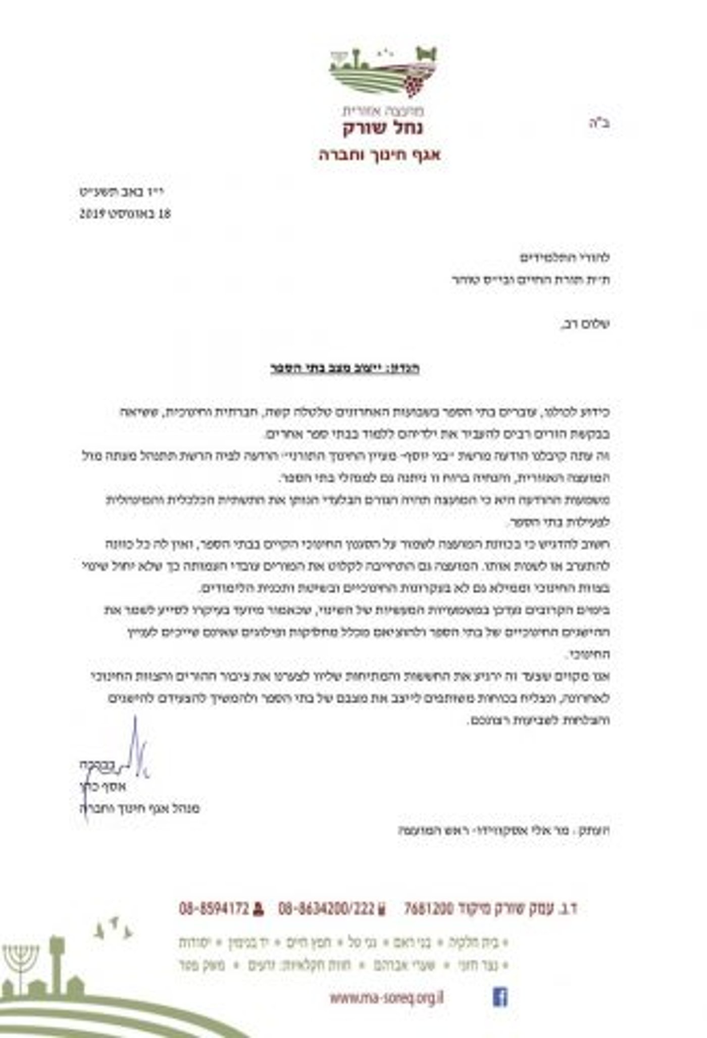 פרשת הרב טל: שני מוסדות חינוך הוצאו מ'תורת החיים'