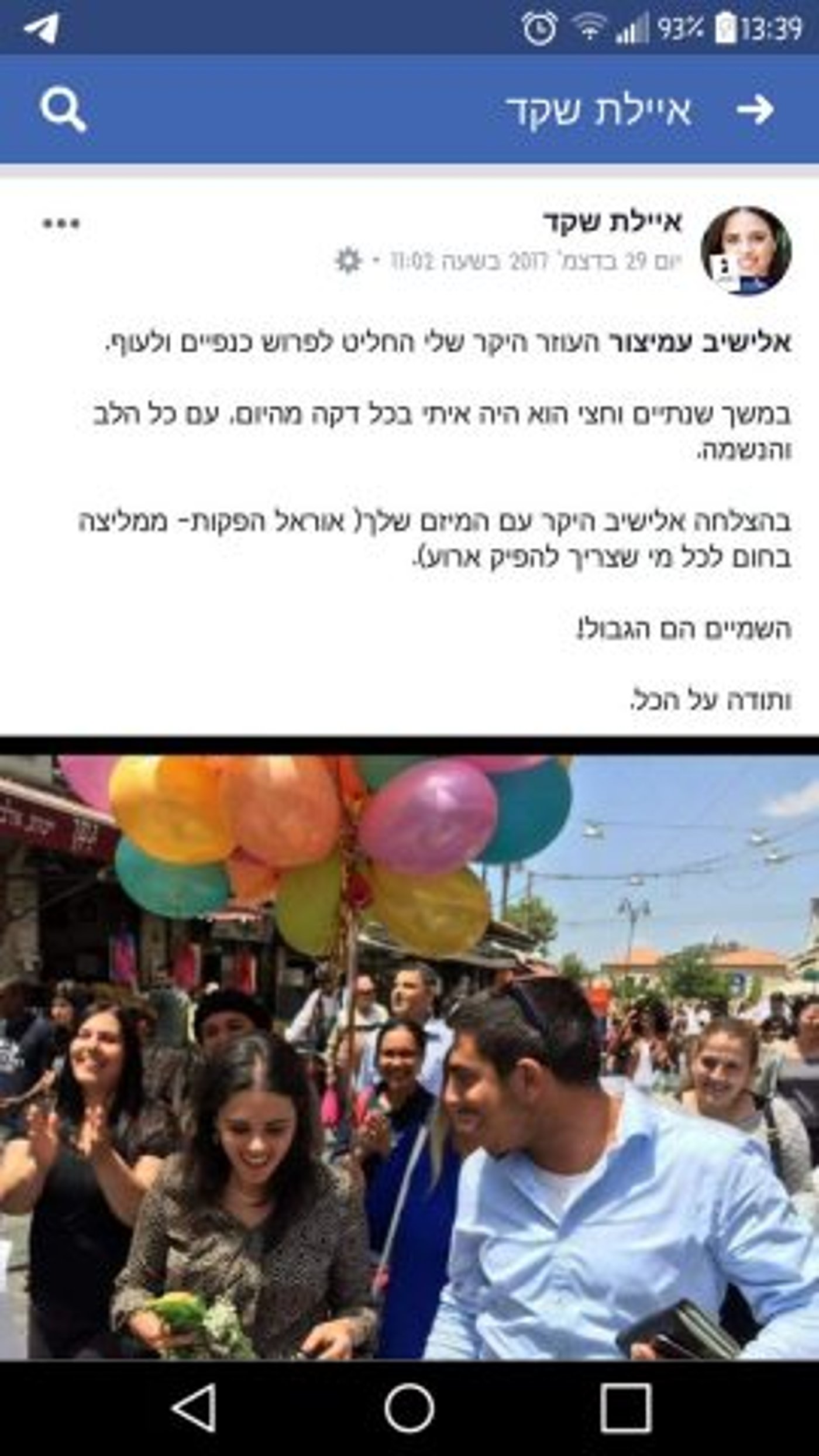 מתוך דף הפייסבוק של איילת שקד