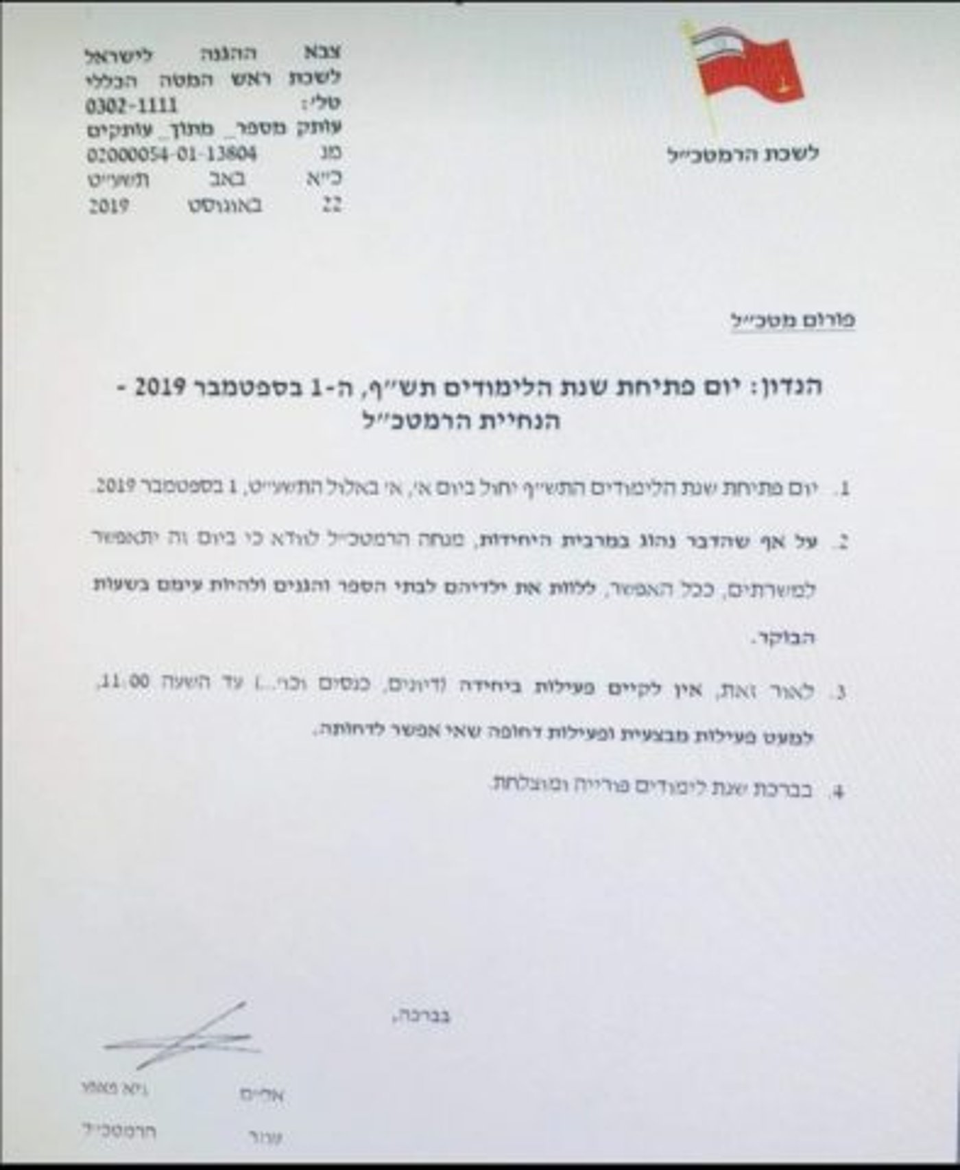 הרשת מתמוגגת: המכתב של הרמטכ"ל למפקדים