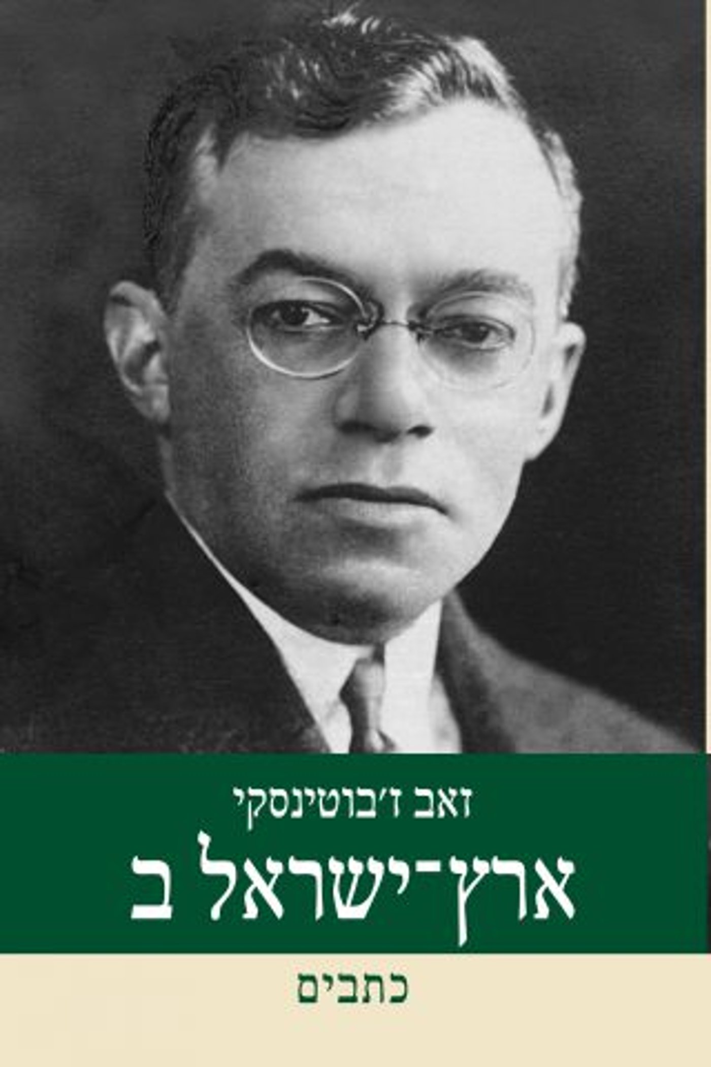 מאמרים וכתבים של ז'בוטינסקי נחשפים