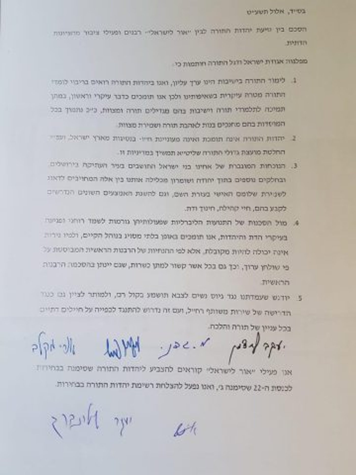 ההסכם המלא