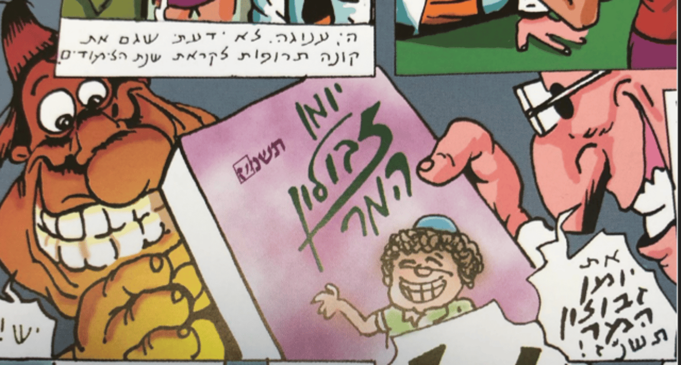 צילום מתוך זבנג 9