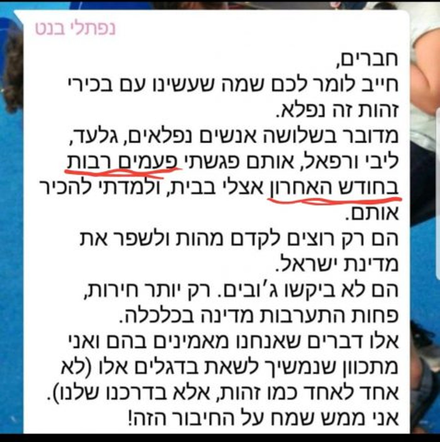 ההודעה ששלח בנט לפעילים