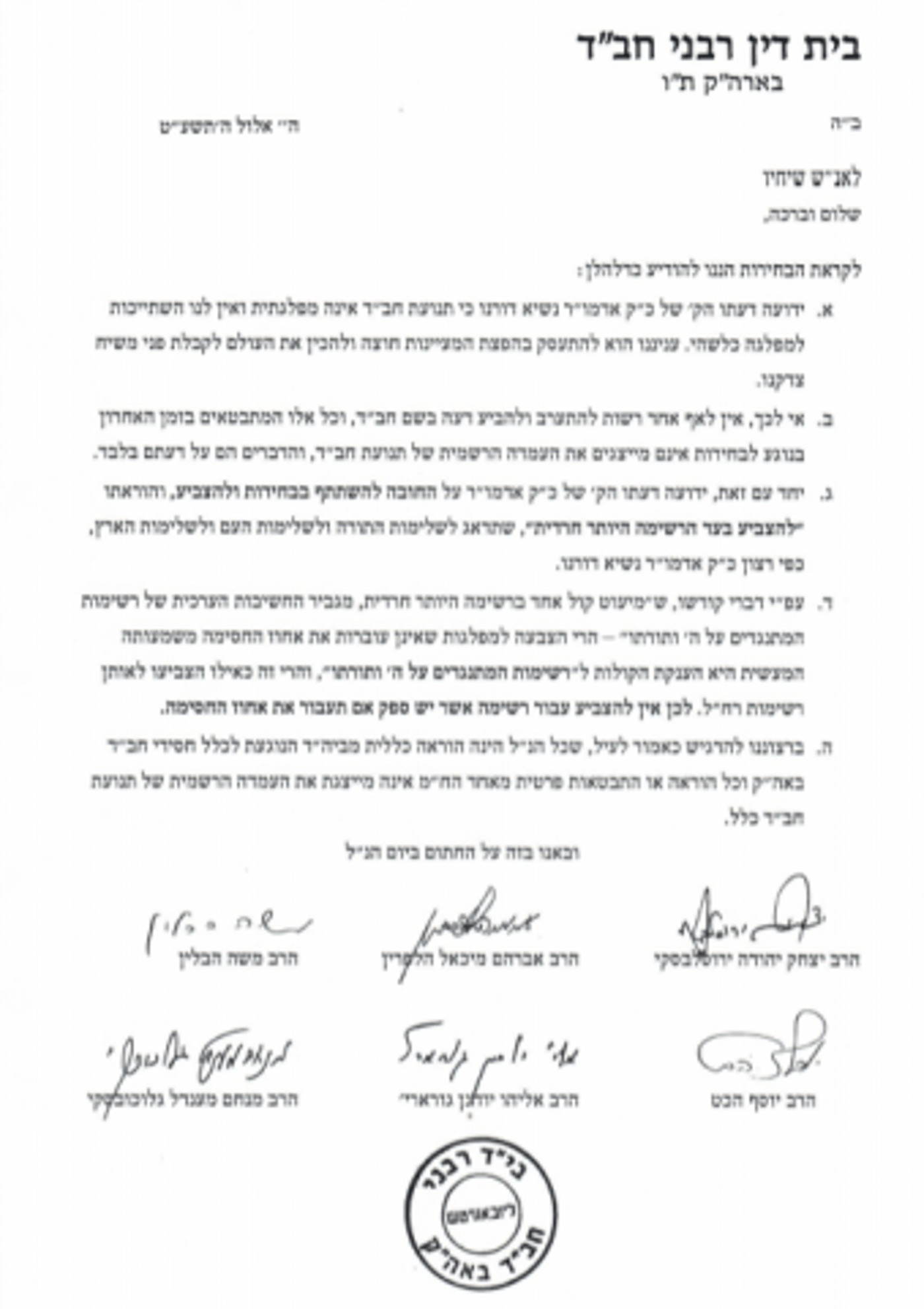 החסימה, אסור להצביע.