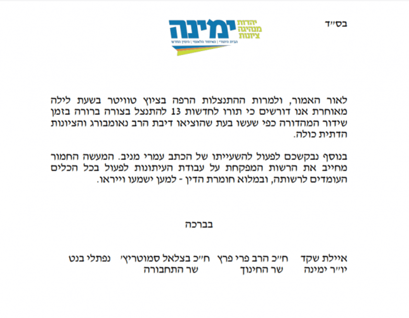איילת שקד לסרוגים: "שפכו את דם הציונות הדתית"