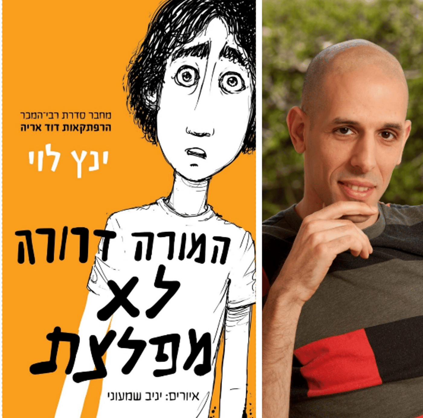 איור עטיפה: יניב שמעוני. צילום של ינץ: אלון סיגווי