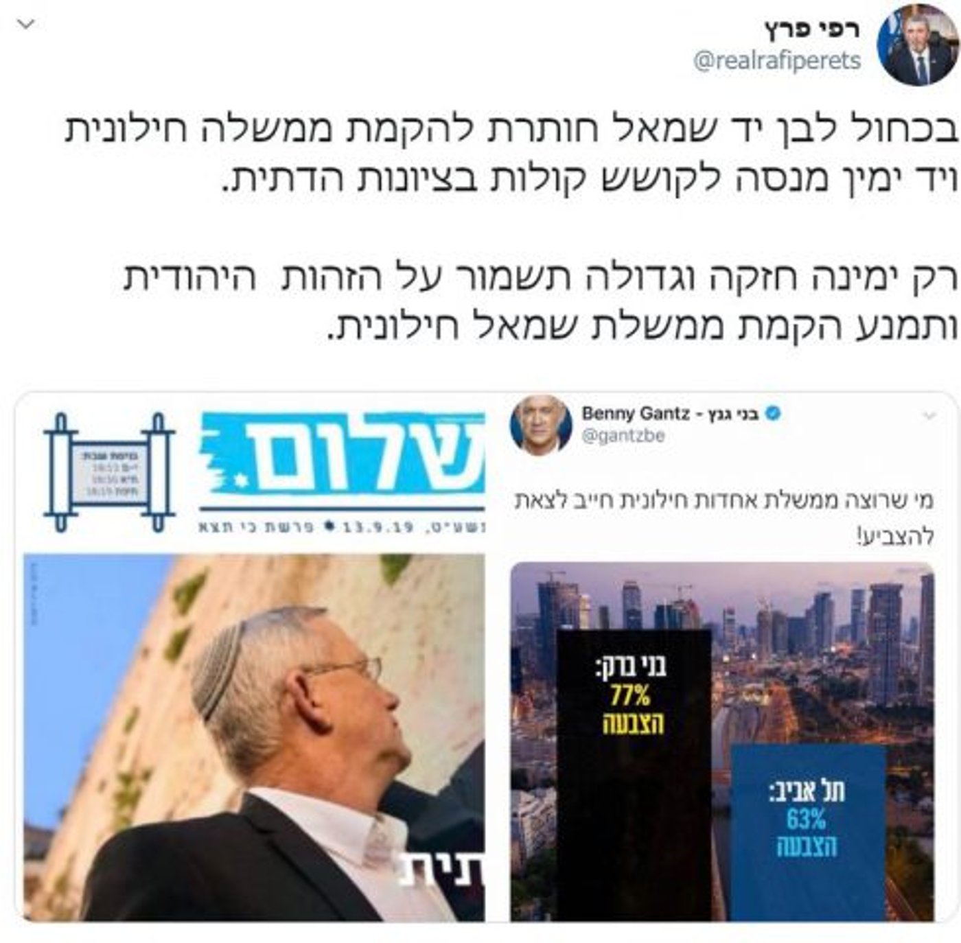 הרב רפי פרץ נגד הפרסום של כחול לבן בעלוני שבת
