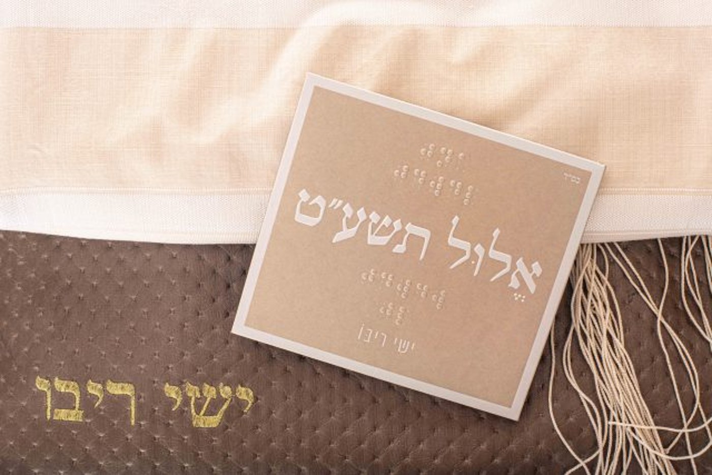 עטיפת האלבום אלול תשע"ט (צילום באדיבות: קוביס- יחסי ציבור)