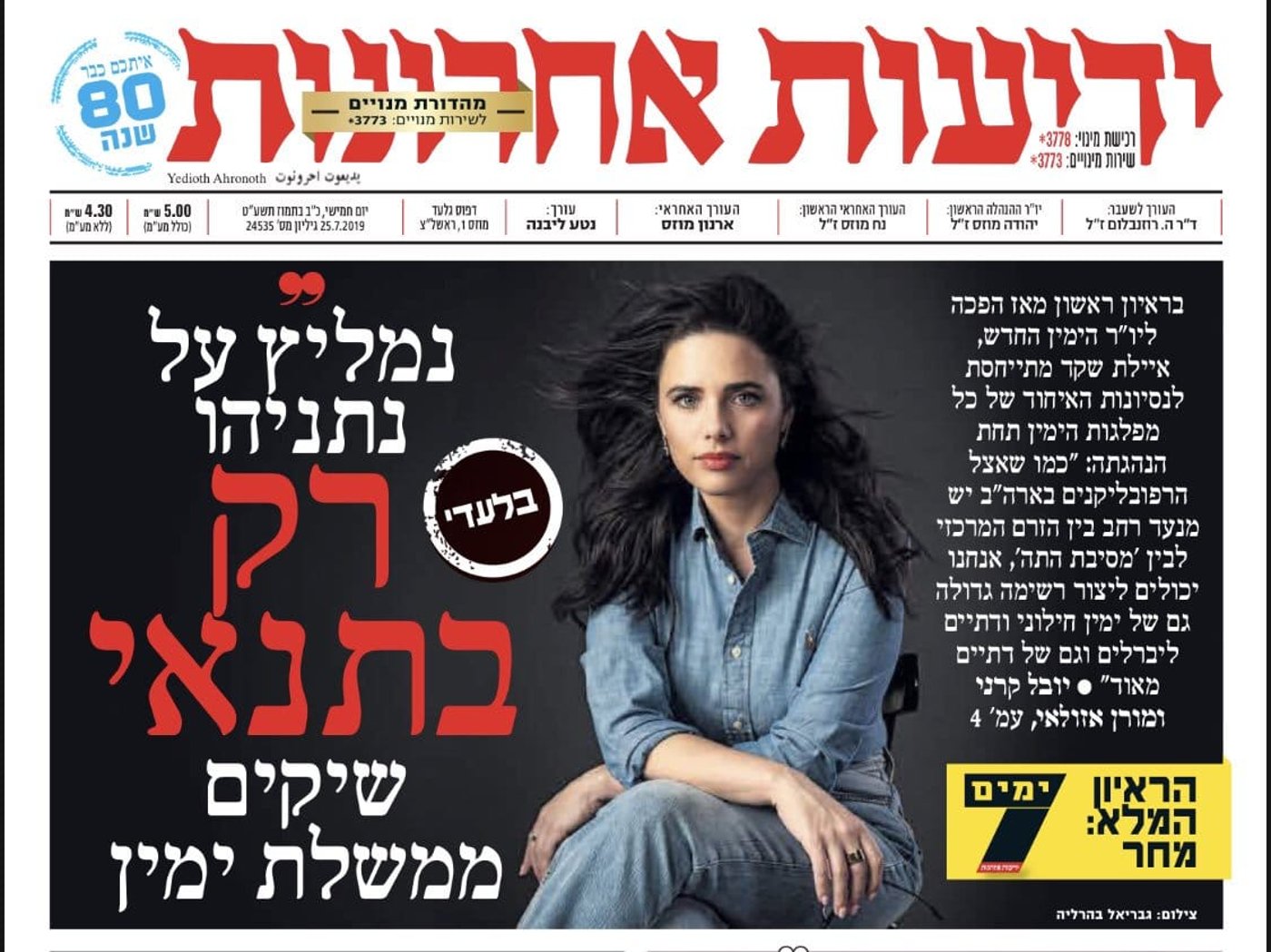 כבר שכחה? שקד חתמה: ממשלה רק בראשות נתניהו