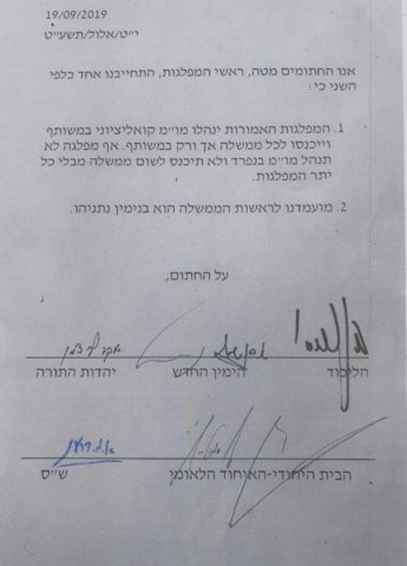 ההסכם שנחתם בין ראשי הימין לנתניהו על בלוק