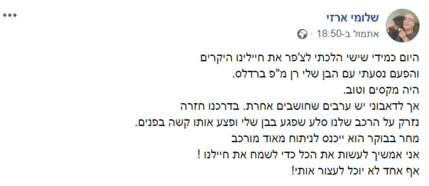 "נסענו לצ'פר חיילים": מ"פ ברדלס נפצע קשה מסלע