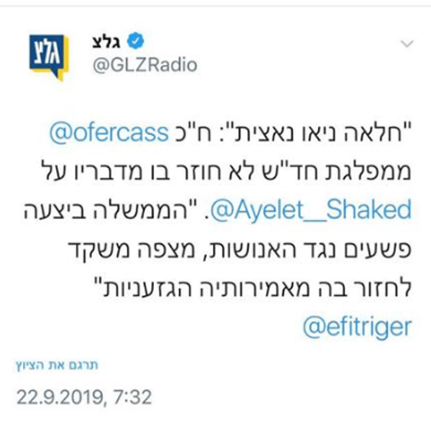כסיף: "שקד ניאו- נאצית" שקד: "אוטואנטישמי"