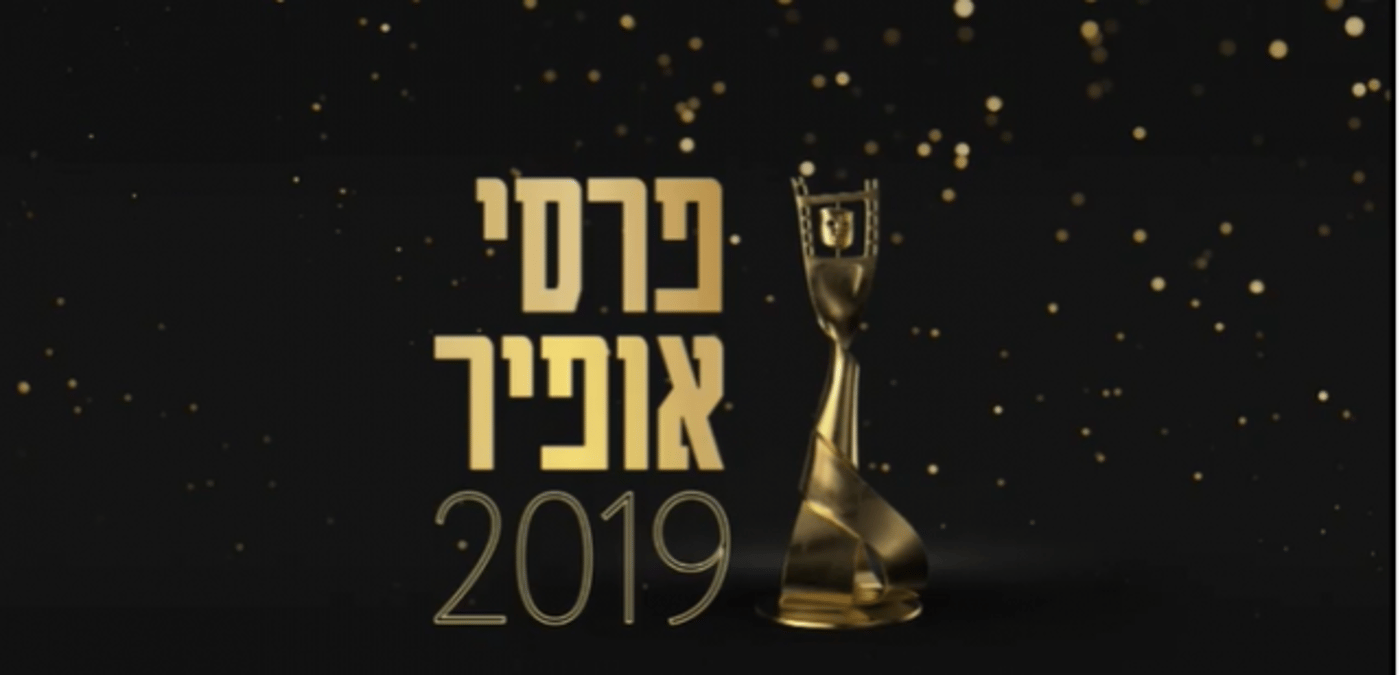 מיגאל עמיר עד ש"ס: אלו הזוכים הגדולים בפרסי אופיר