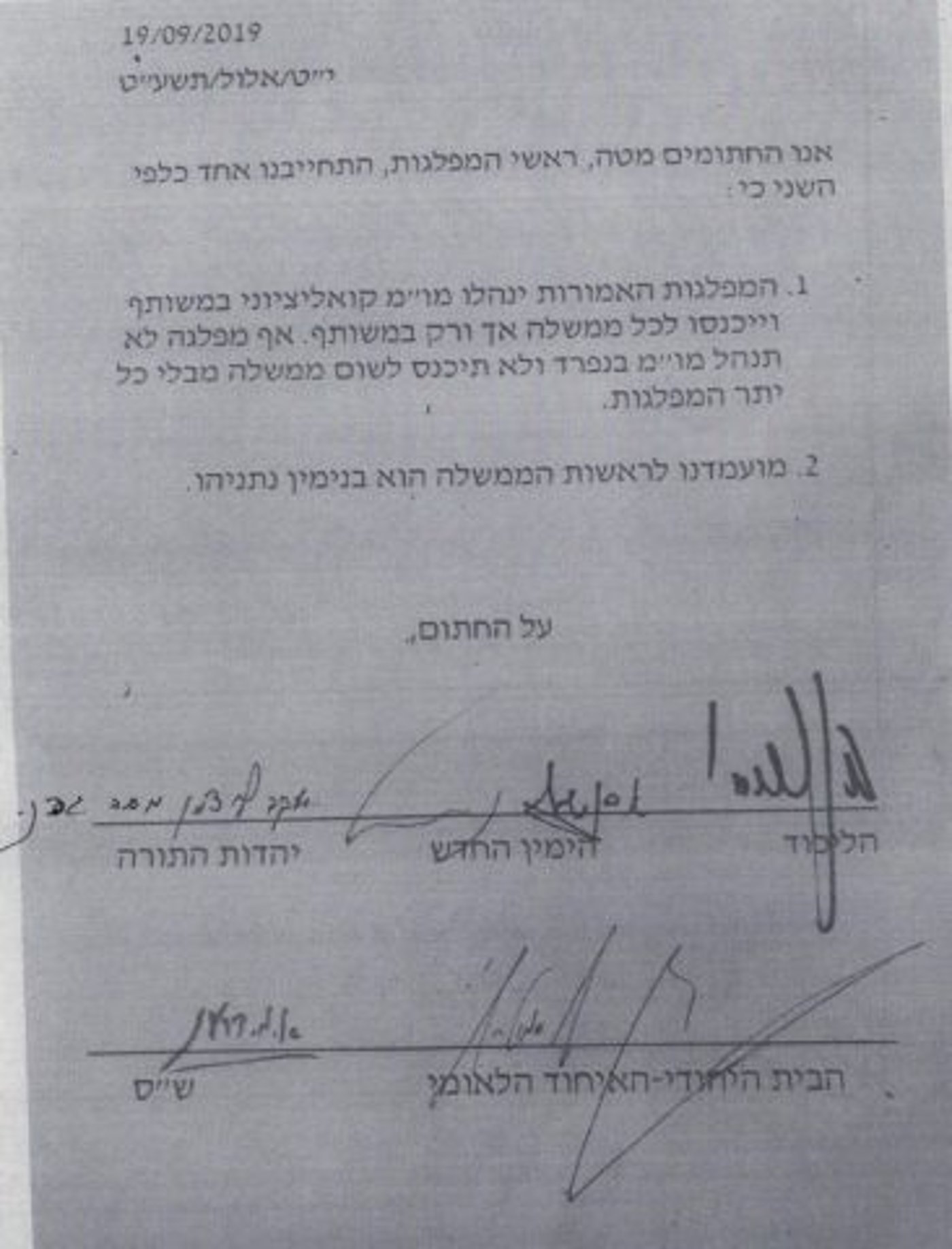 המסמך החתום בין ראשי מפלגות הימין