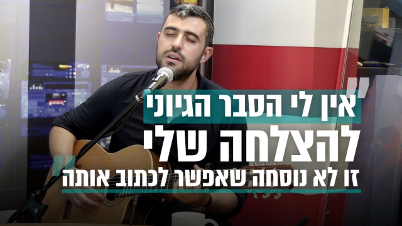 ראיון חג עם זמר העשור של סרוגים | ישי ריבו