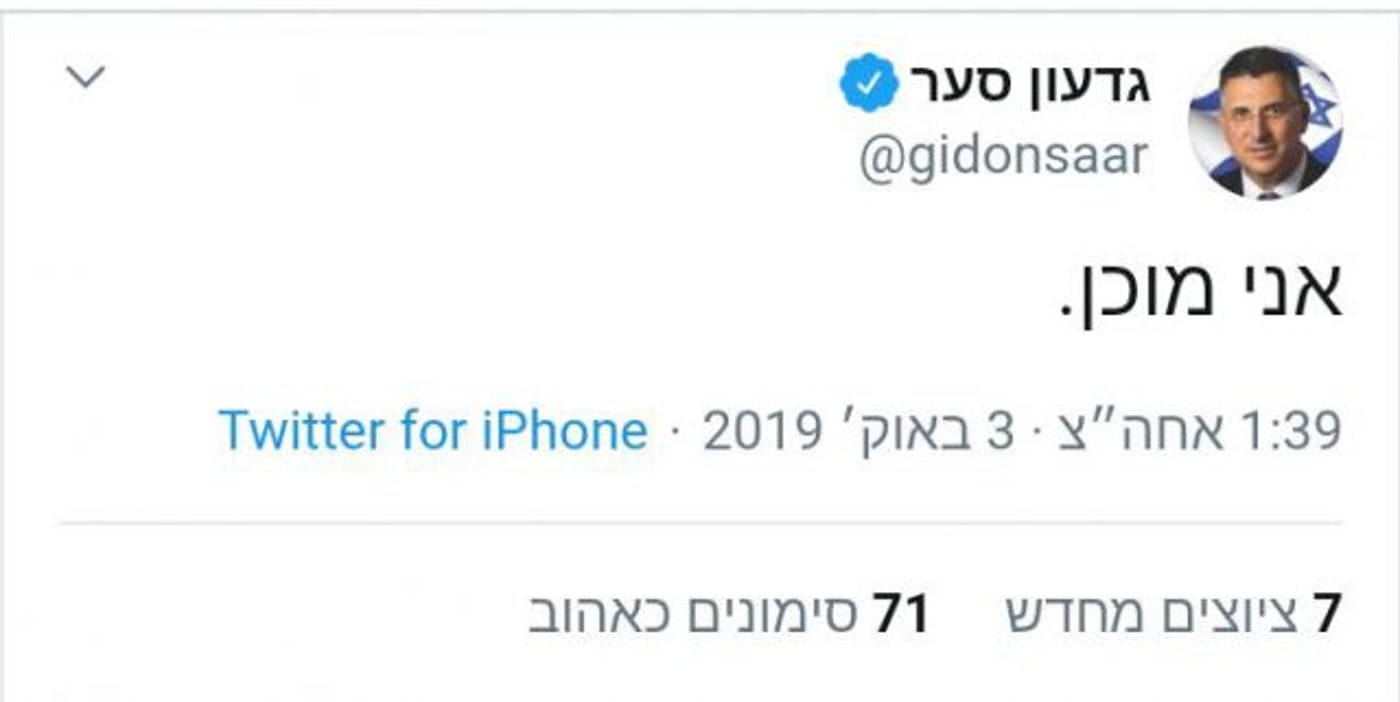 גדעון סער בטוויטר, לאחר ההודעה של לשכת נתניהו