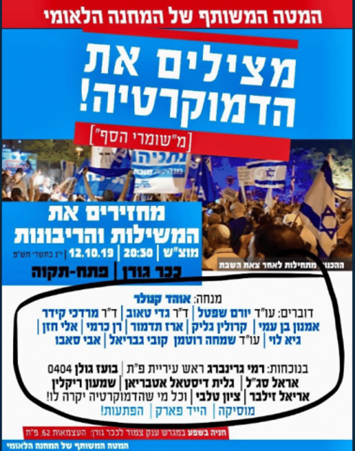 "מצילים את הדמוקרטיה": הפגנת הימין נגד מנדלבליט