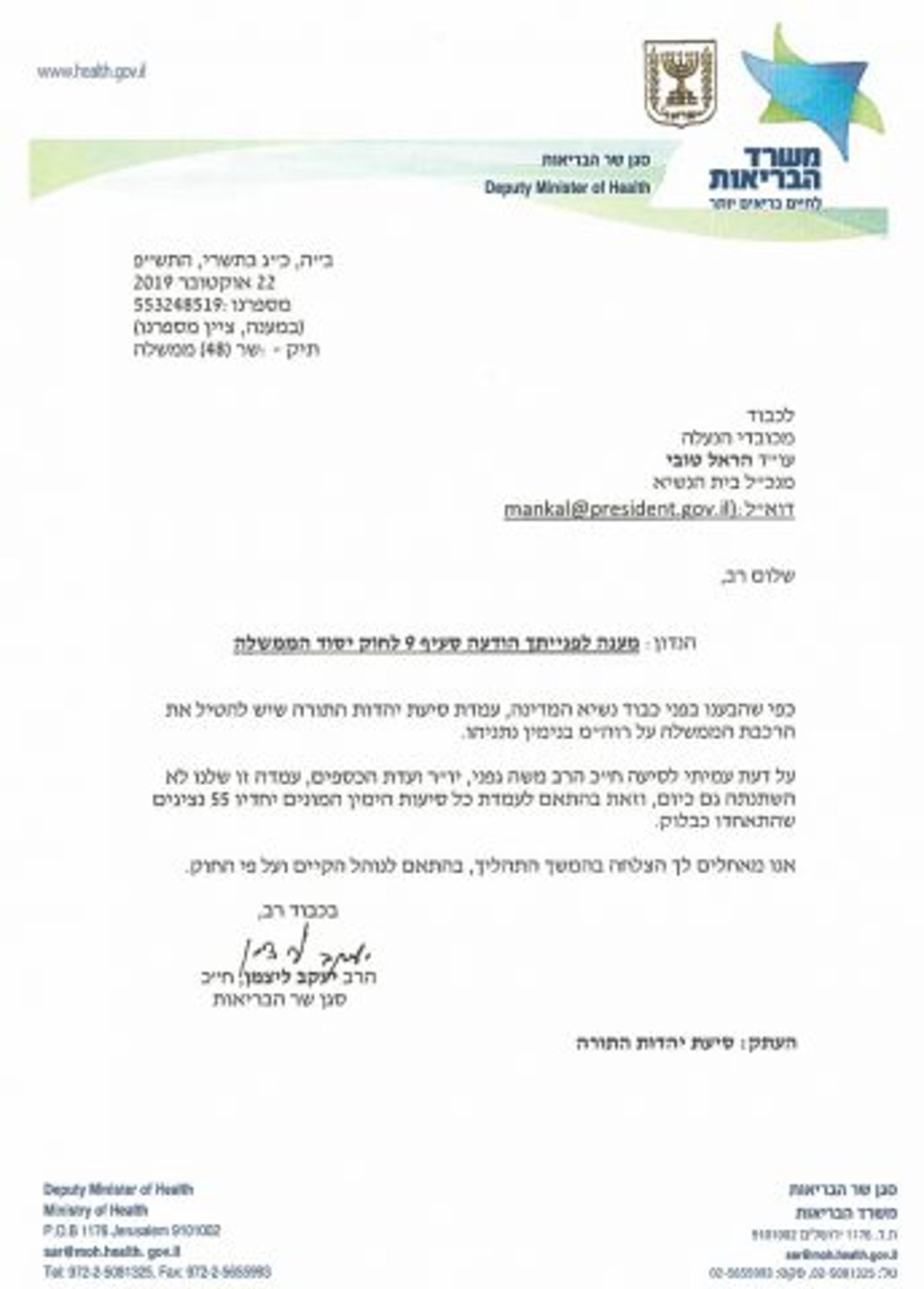 ראשי הימין השיבו לנשיא: רק נתניהו מועמד לממשלה