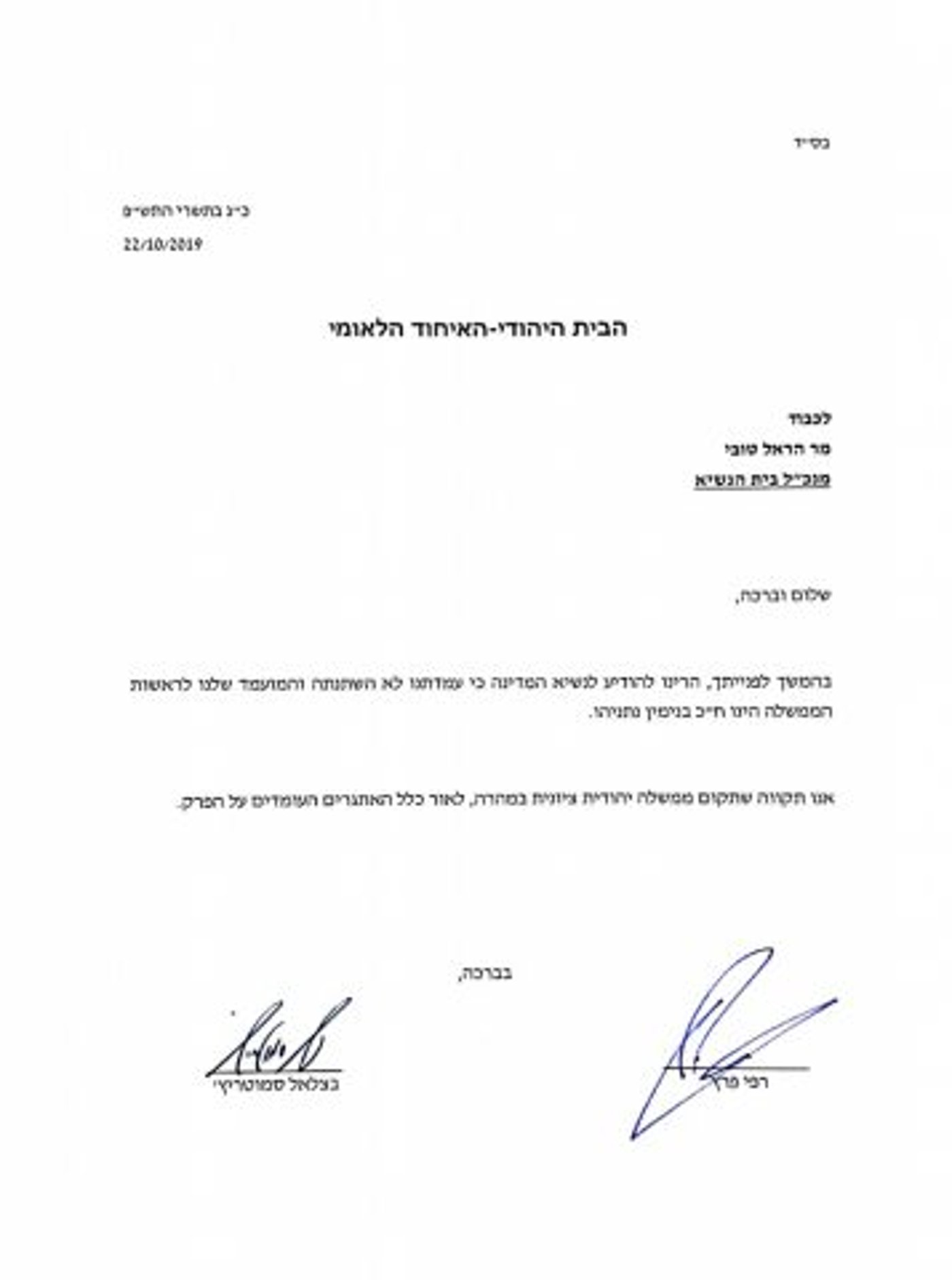 רק נתניהו: המכתב של הרב רפי וסמוטריץ' לנשיא