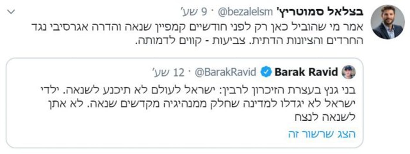 (צילום מסך מתוך טוויטר)