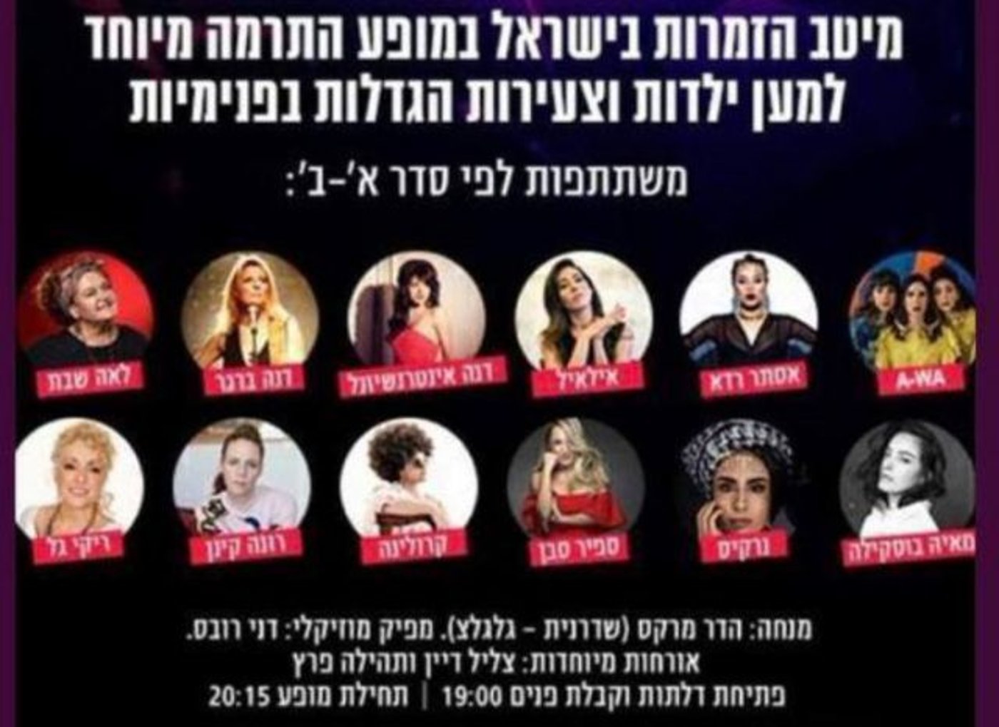 צביעות • בחודש הבא: מופע על טהרת הנשים בלבד