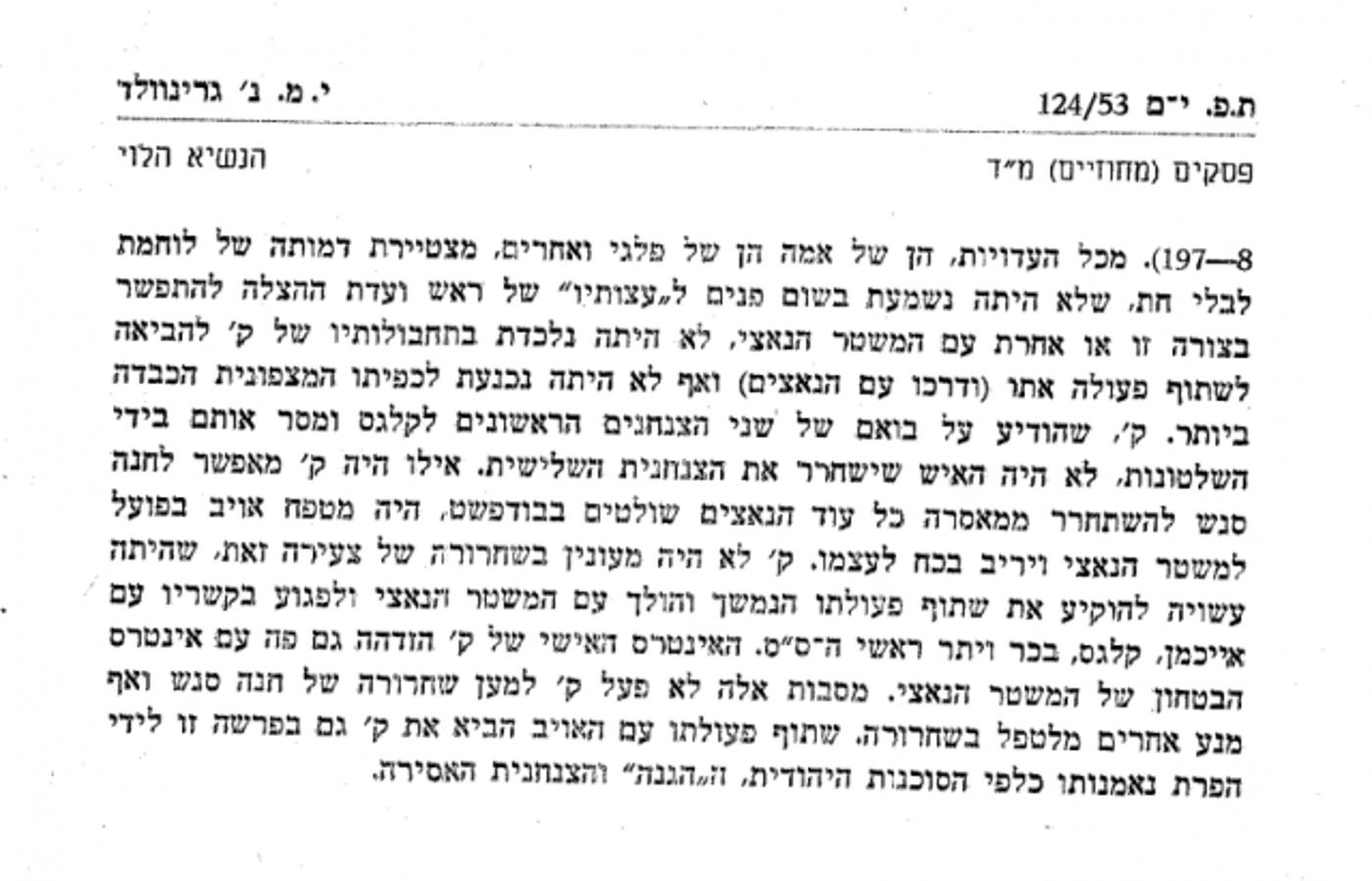 סיכום פרשת חנה סנש בפסק הדין המחוזי. צילום מסך