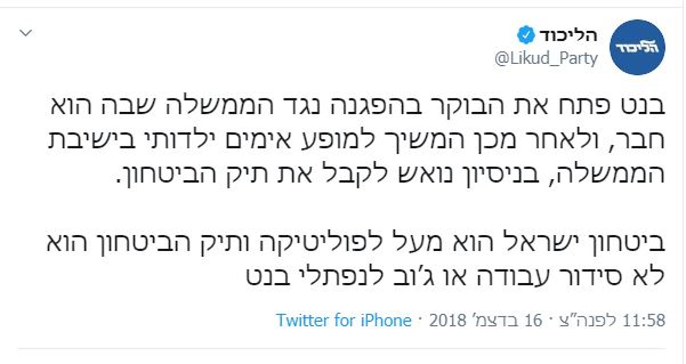"תיק הביטחון הוא לא סידור עבודה או ג׳וב לנפתלי בנט"
