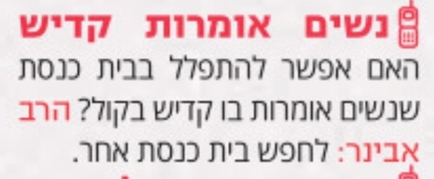 הרב אמנון בזק: 'הקביעה של הרב אבינר מעוררת תמיהה'