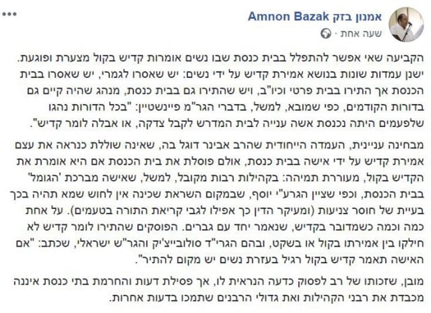 הרב אמנון בזק: 'הקביעה של הרב אבינר מעוררת תמיהה'