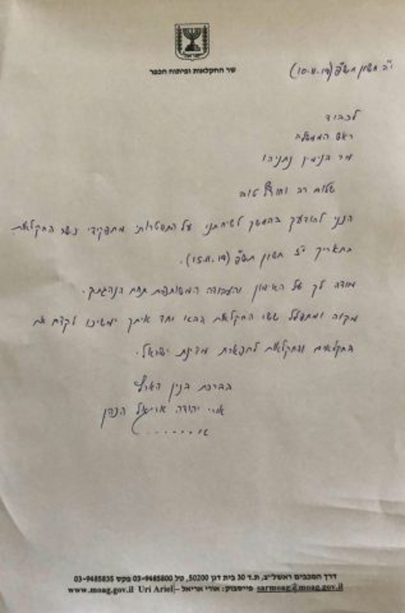 סוף עידן: אורי אריאל הודיע על התפטרותו