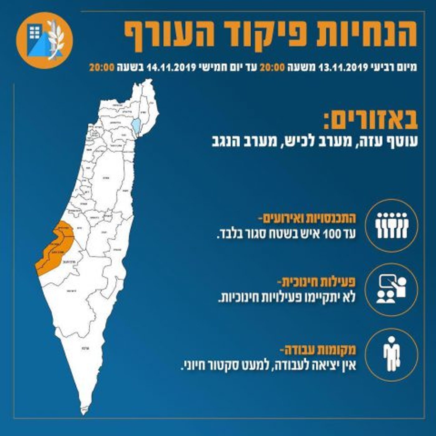 הנחיות פיקוד העורף: חזרה לשגרה, למעט עוטף עזה