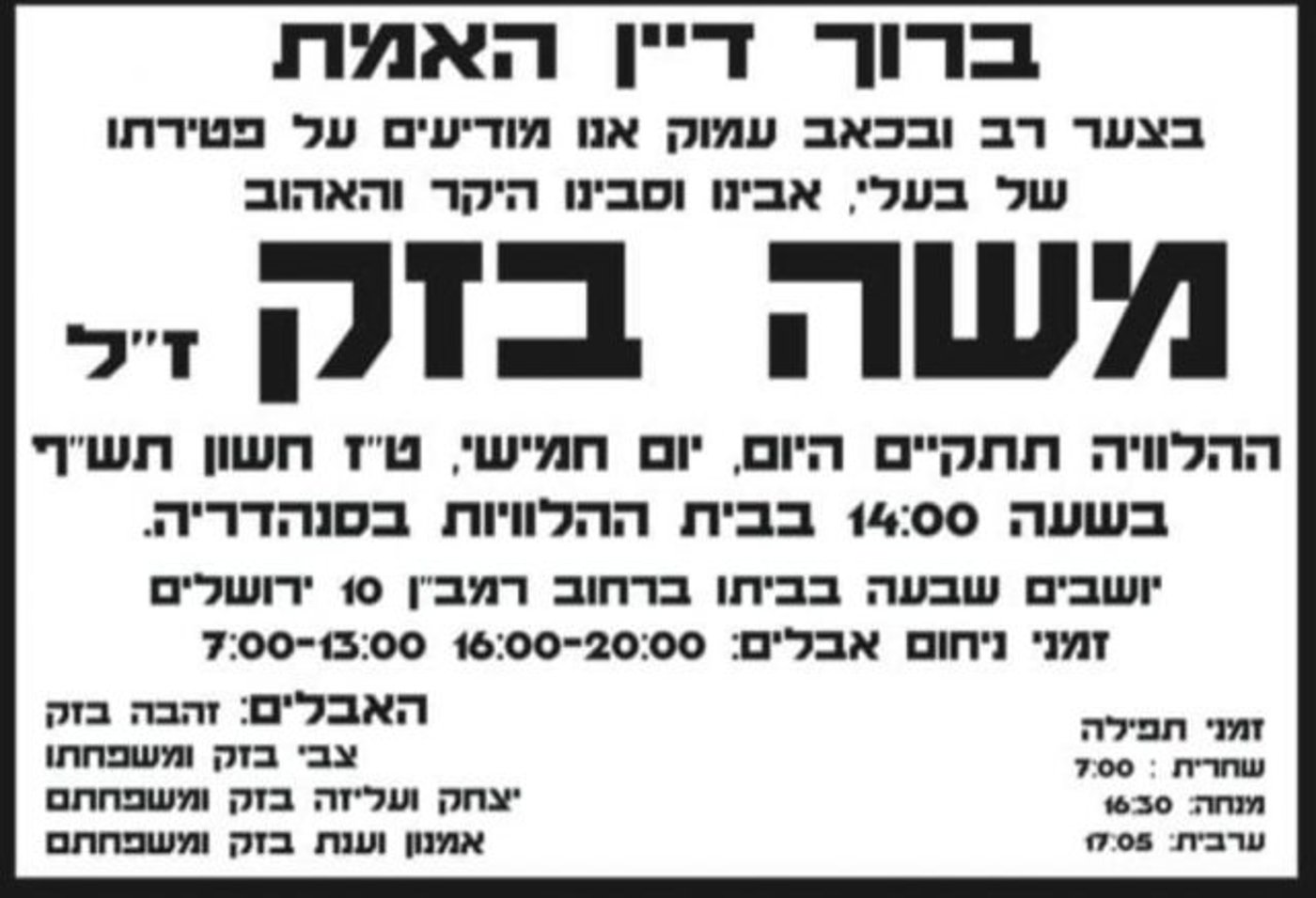 ברוך דיין האמת: נפטר עו"ד משה בזק ז"ל
