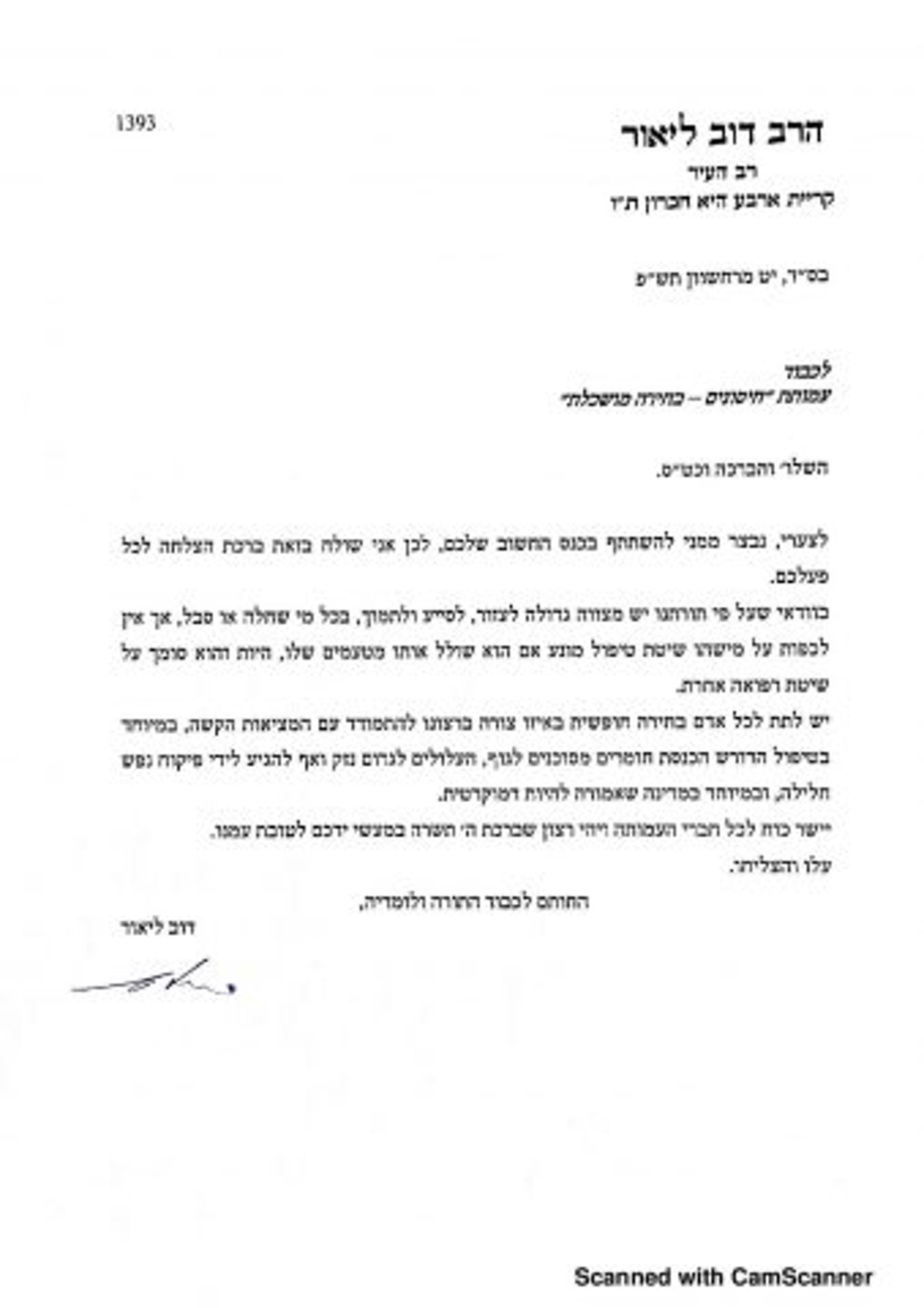 רבנים סרוגים תומכים בכנס מתנגדי החיסונים