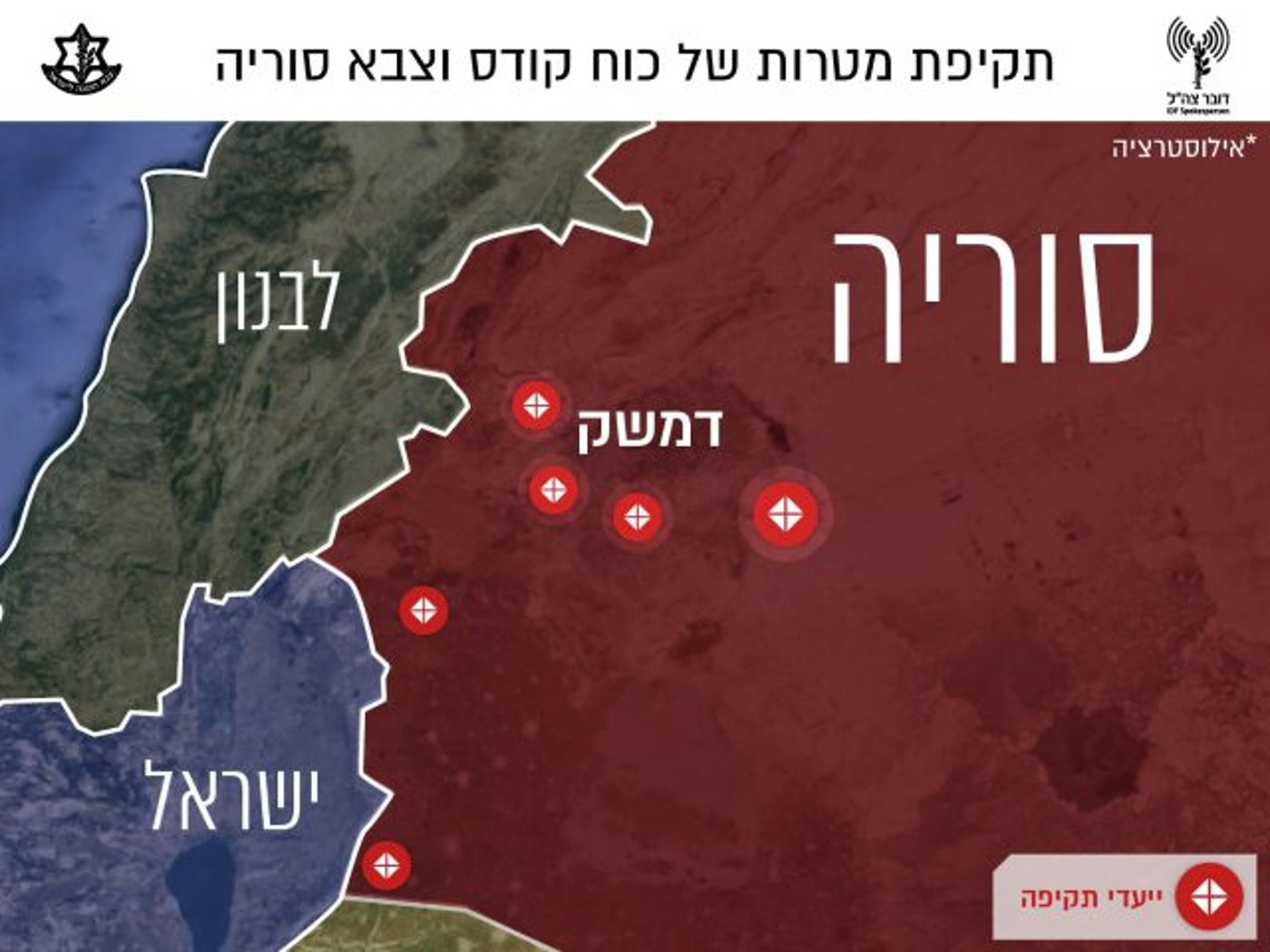 צה"ל תקף עשרות מטרות איראניות בסוריה
