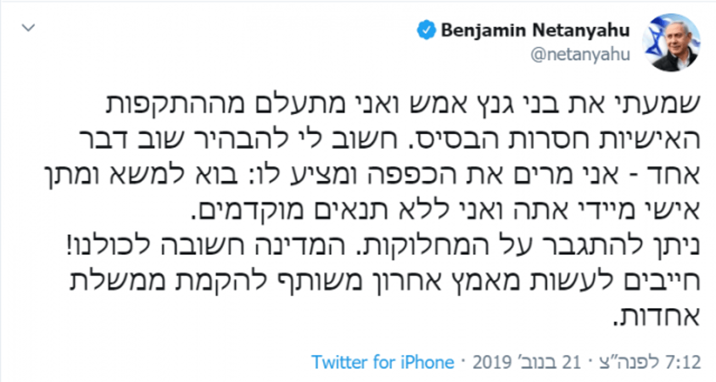 נתניהו לגנץ: "אני מרים את הכפפה, בוא למו"מ אישי"