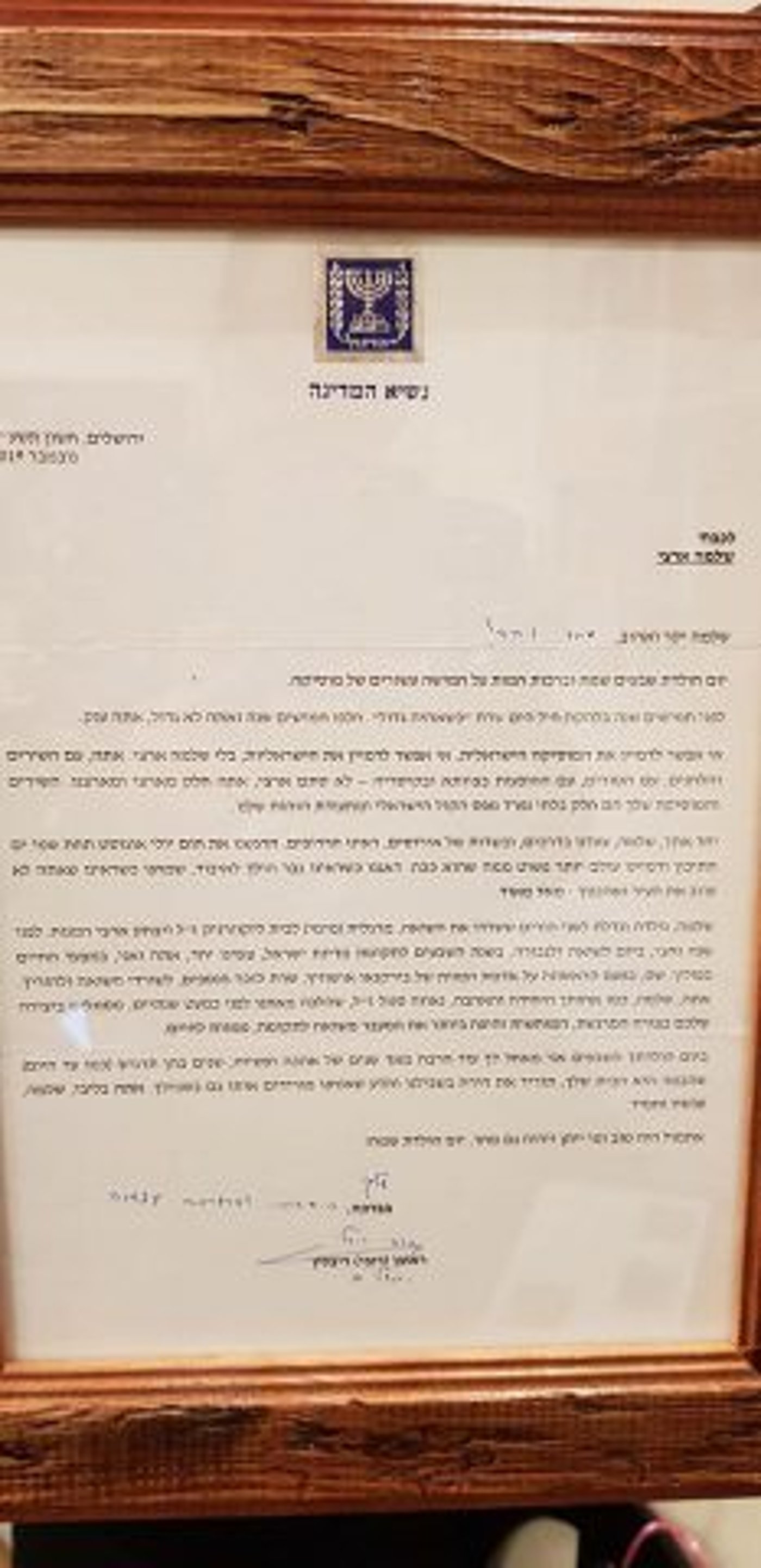 המכתב מהנשיא