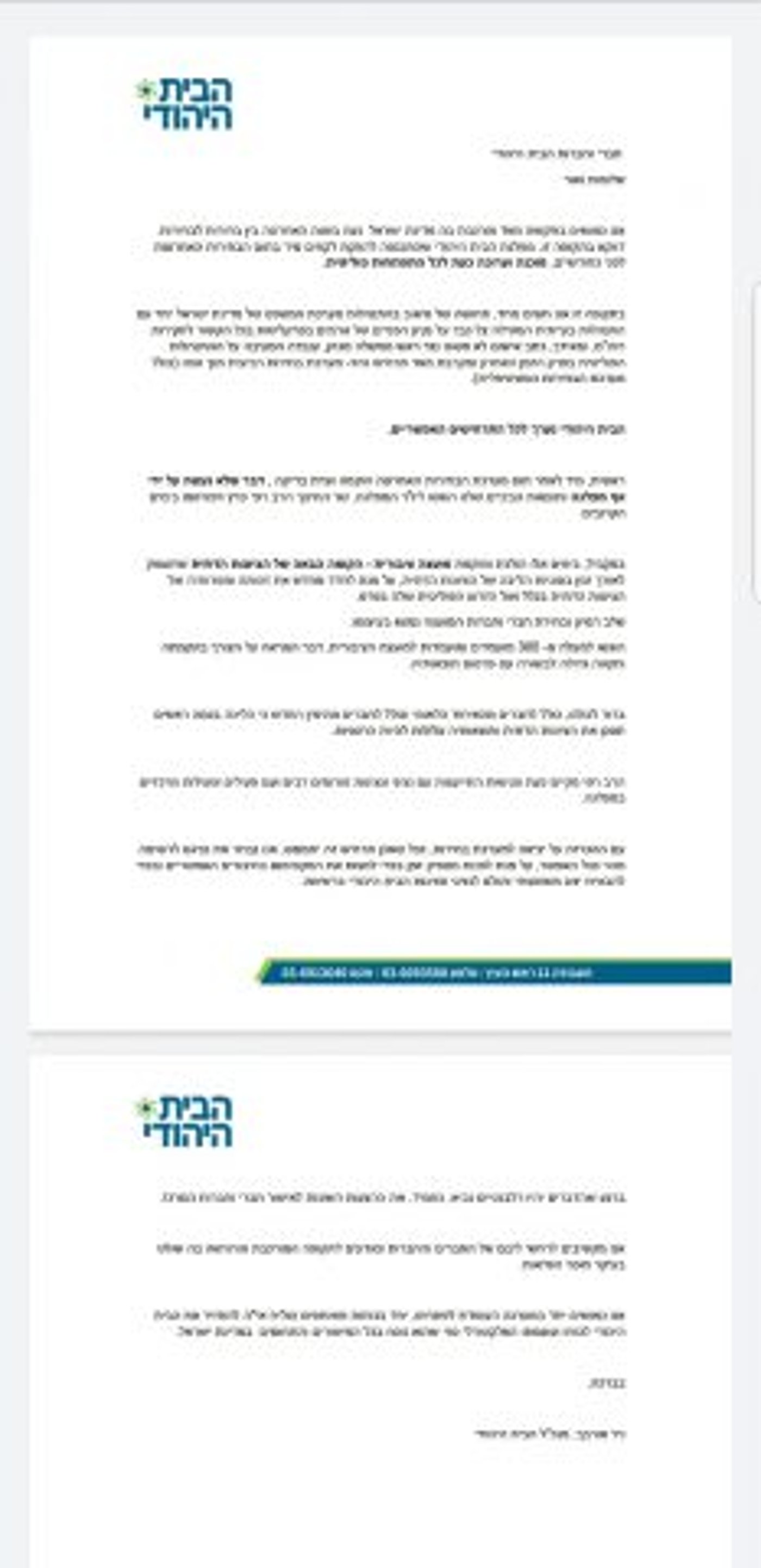 מכתבו של מנכ"ל הבית היהודי במלואו